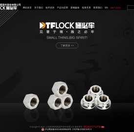 上海底特精密紧固件股份有限公司
