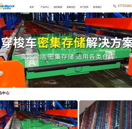 智能仓库,四向车立体库,线边立体库