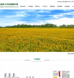 山东省绿士农药有限公司