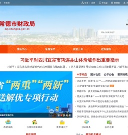 常德市财政局