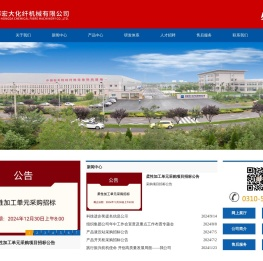 邯郸宏大化纤机械有限公司