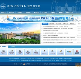 兰州外语职业学院招生就业网