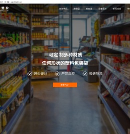 食品包装袋