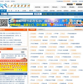 二手设备买卖网