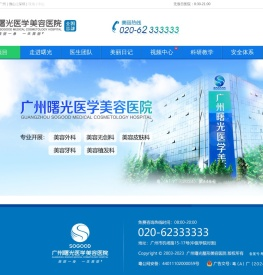 广州曙光整形美容医院