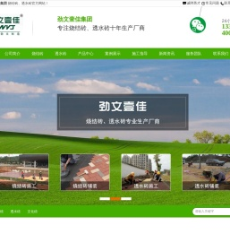 成都烧结砖,成都透水砖,文化烧结砖,彩色烧结砖,透水砖厂家