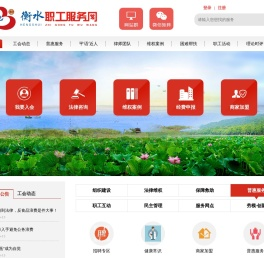衡水市职工服务网