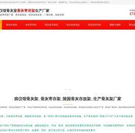 殡仪馆骨灰架
