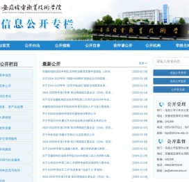 安徽机电职业技术学院