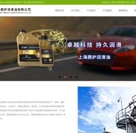 鼎护润滑油