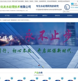 山东化友水处理技术有限公司