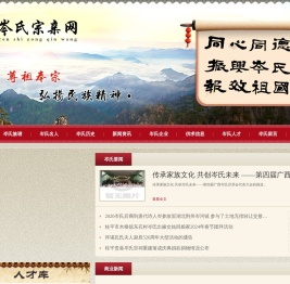岑氏宗亲网