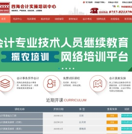 佛山市四海会计培训中心,会计实操培训中心