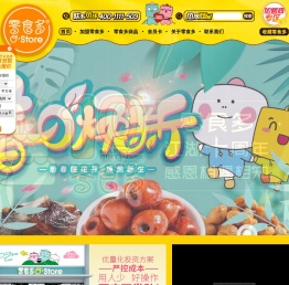 零食多休闲食品连锁店加盟官网
