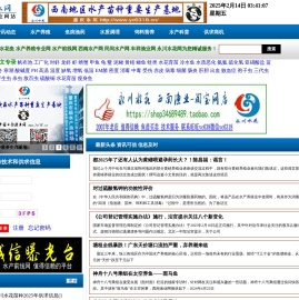 西南渔业网