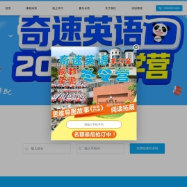奇速英语官网