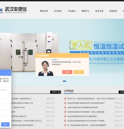 武汉高温老化房,恒温恒湿试验箱,冷热冲击试验箱