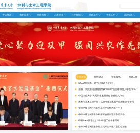 中国农业大学水利与土木工程学院