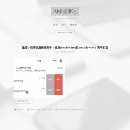 Angbike个人博客
