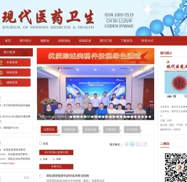 欢迎访问《现代医药卫生》编辑部官网！