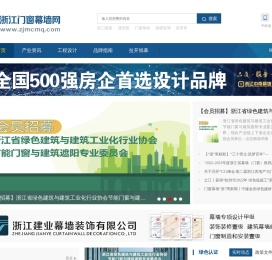 浙江门窗幕墙网