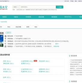 广东省中医院