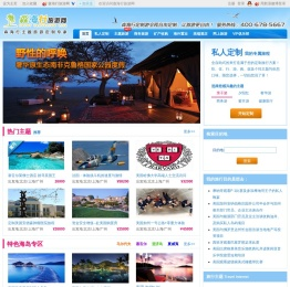 私人定制旅游网