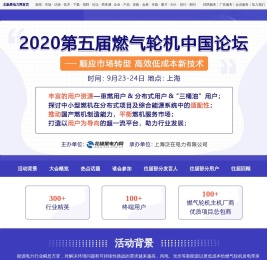 2020第五届燃气轮机中国论坛――燃气轮机