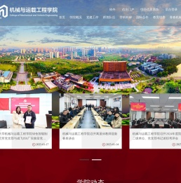 重庆大学机械与运载工程学院