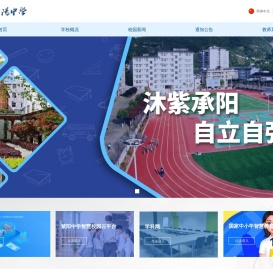紫阳中学