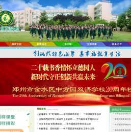 中方园双语学校