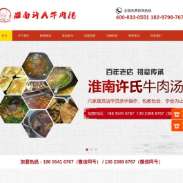 淮南许志牛肉汤