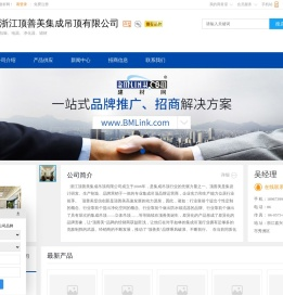 扣板,电器,净化器,浙江顶善美集成吊顶有限公司