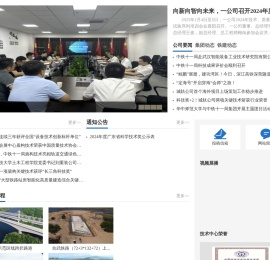 中铁十一局集团有限公司技术中心网站