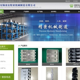 无锡凌众精密机械制造有限公司