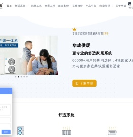 华成供暖