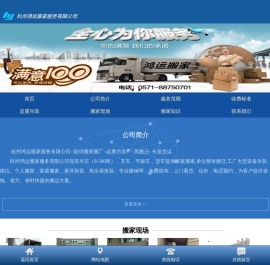 杭州鸿运搬家服务有限公司