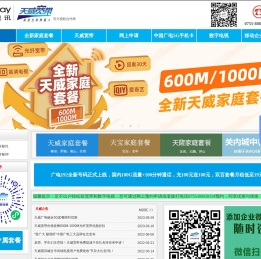 深圳天威宽带