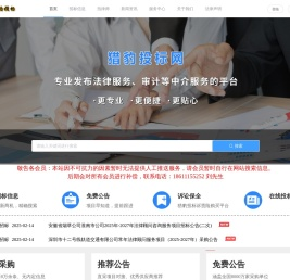 猎豹投标网