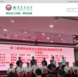 湖南农业大学研究生工作部