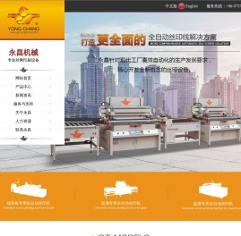 丝网印刷设备