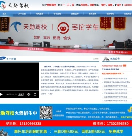 南京天勋驾校