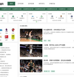 NBA直播