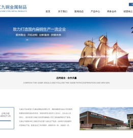 浙江九钢金属制品有限公司