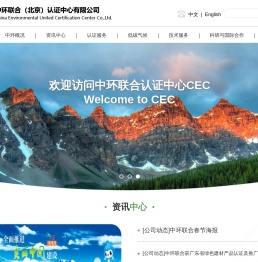 中环联合（北京）认证中心有限公司