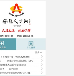 安阳人才网【门户】