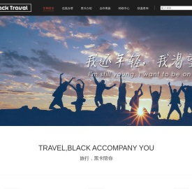 旅行黑卡官方网站