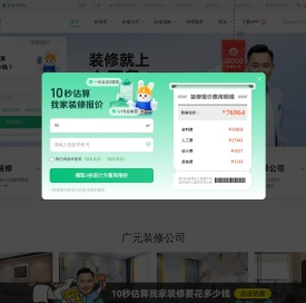 广元装修公司