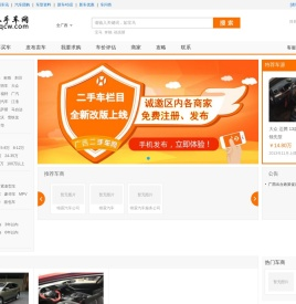广西二手车网