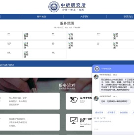 中化所材料检测